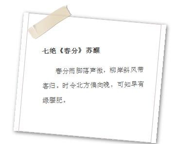 春分节气的知识03.jpg