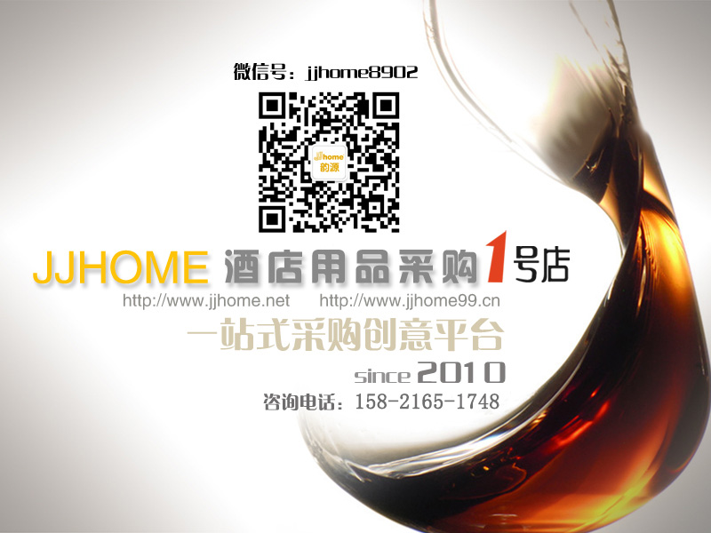 JJhome酒店用品云采购平台.jpg