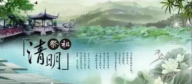 清明节是怎么来的？清明节来历4.png