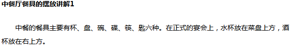 中餐厅餐具摆放7.png