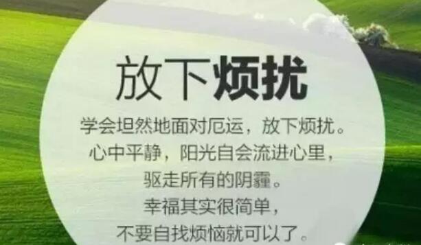 改变自己 懂得放下02.jpg