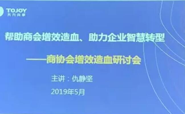 帮助商会增效造血 助力企业智慧转型 仇静坚.jpg