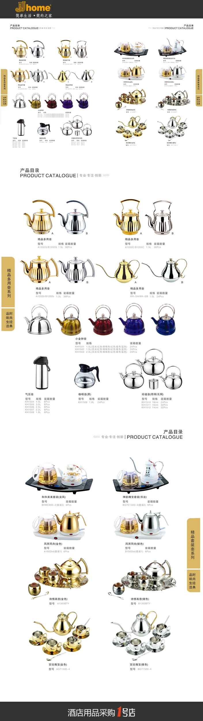 精品多用壶系列A1/KH 茶壶 水壶   JJHOME酒店用品1号店
