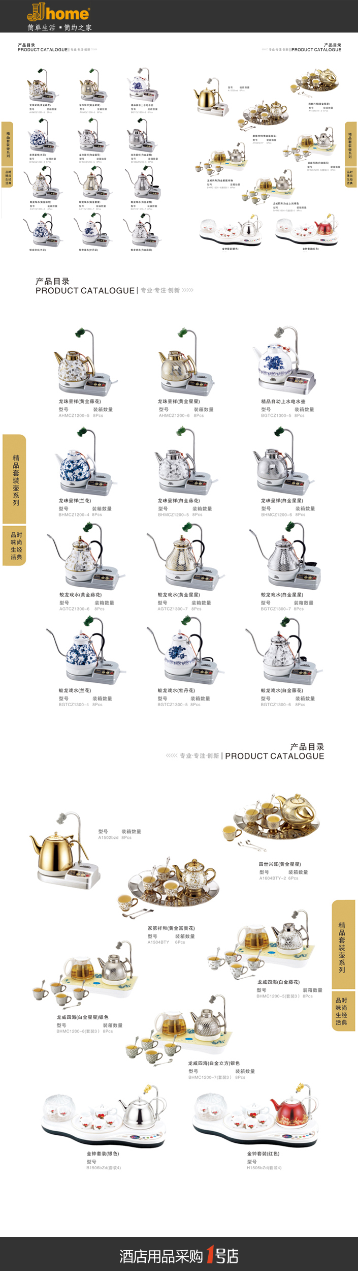 精品套装壶系列AH/BH/A1 茶具 水壶 JJHOME酒店用品1号店