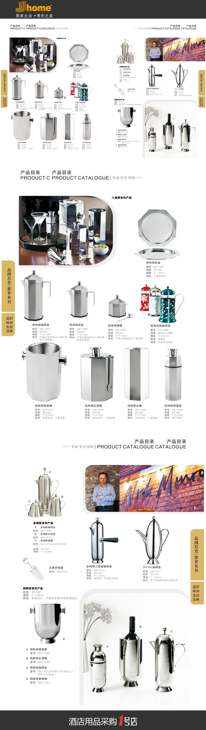 尼克蒙罗系列 咖啡壶 调酒壶  JJHOME酒店用品1号店