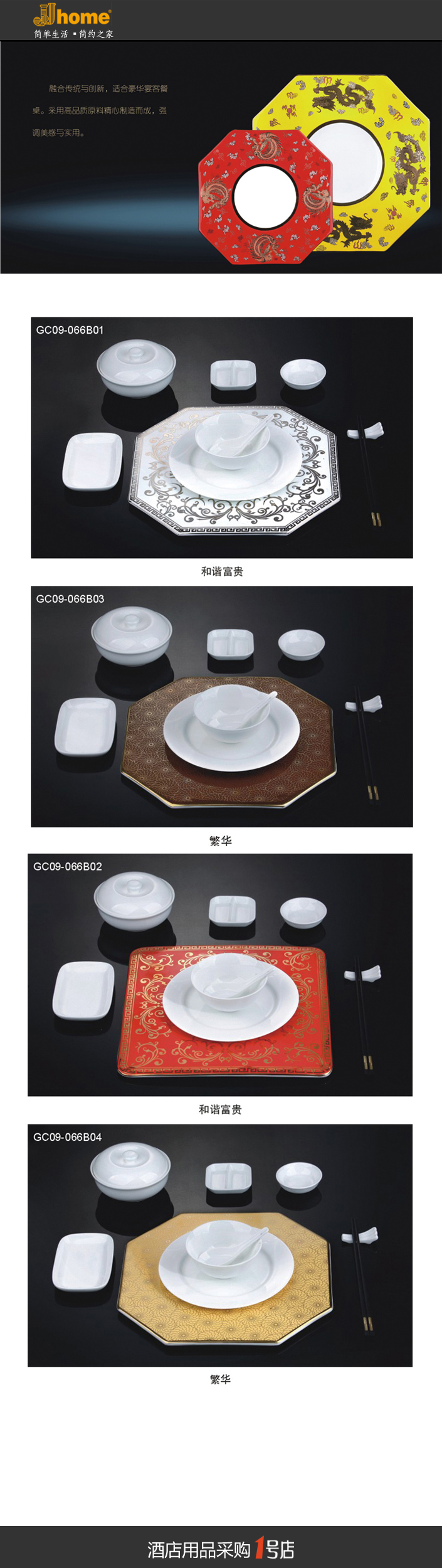 骨瓷 精美陶瓷 高档餐具GC09-066B01 JJHOME酒店用品1号店