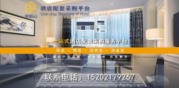 中链云酒店用品配套采购平台.jpg