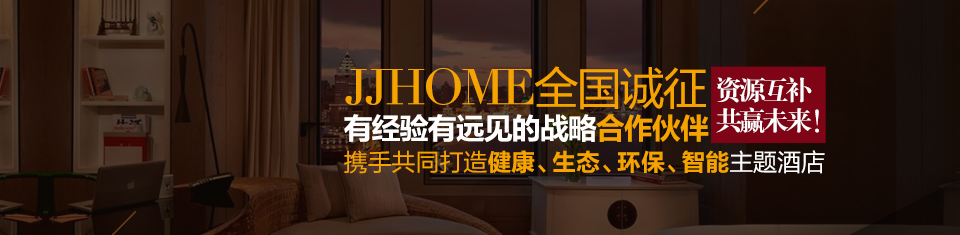 JJHOME打造酒店用品1号店